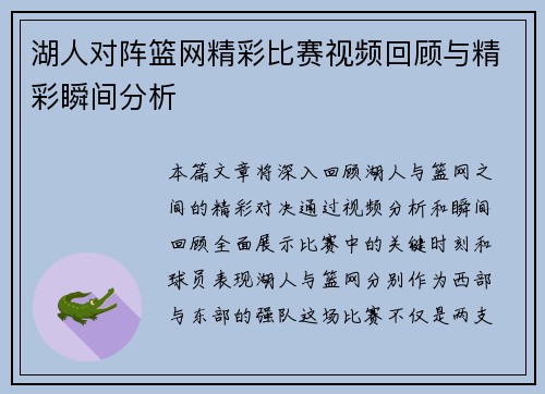 湖人对阵篮网精彩比赛视频回顾与精彩瞬间分析 湖人对阵篮网精彩比赛视频回顾与精彩瞬间分析